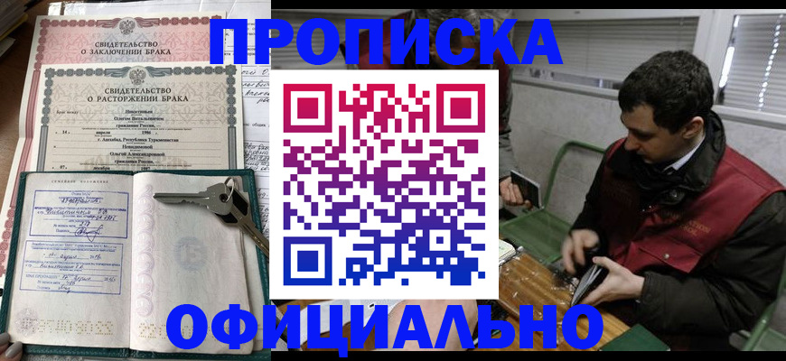 прописка штамп в Иркутске